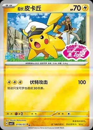 Captain Pikachu 0106