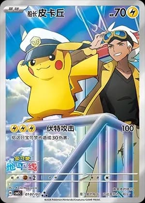 Captain Pikachu 0107