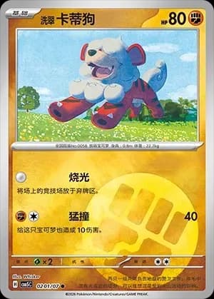 Hisuian Growlithe 0201 Normal