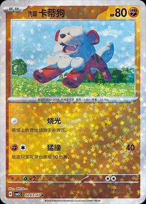 Hisuian Growlithe 0203 Normal