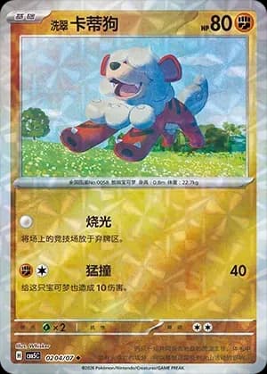 Hisuian Growlithe 0204 Normal