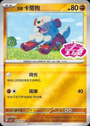 Hisuian Growlithe 0206