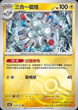 Magneton 0302 Normal