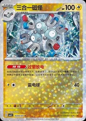 Magneton 0303 Normal