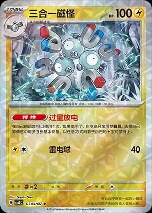 Magneton 0304 Normal