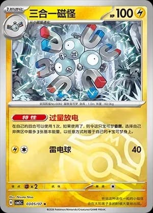 Magneton 0305