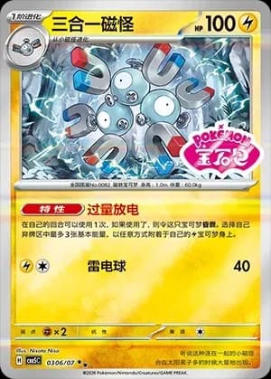 Magneton 0306