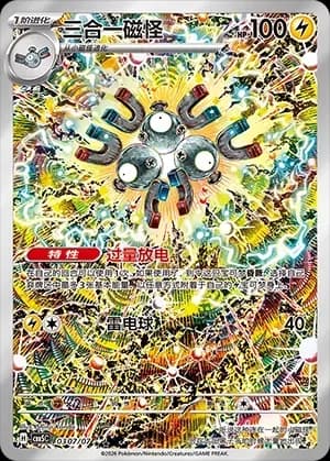 Magneton 0307 Normal