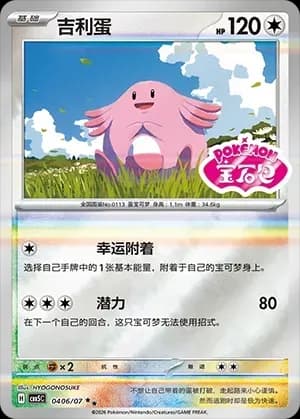 Chansey 0406