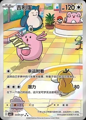 Chansey 0407