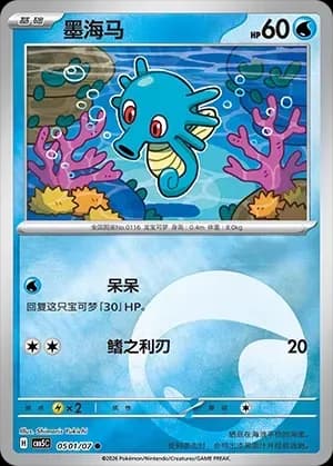 Horsea 0501