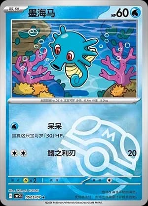 Horsea 0505 Normal