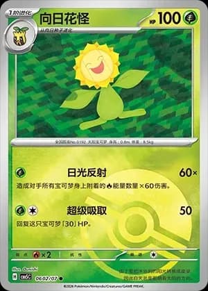 Sunflora 0602