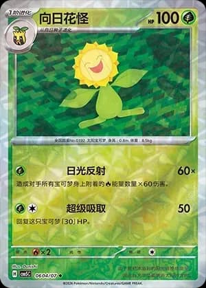 Sunflora 0604