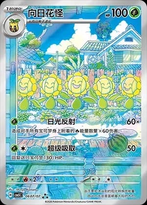 Sunflora 0607