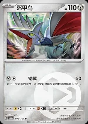 Skarmory 0701 Normal