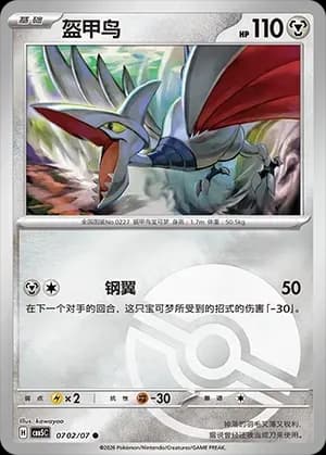 Skarmory 0702 Normal