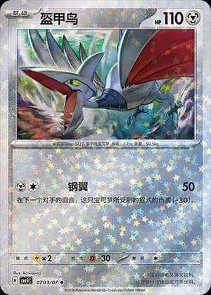 Skarmory 0703
