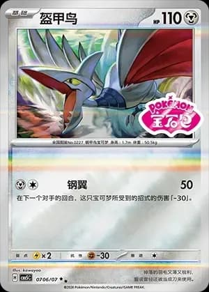 Skarmory 0706 Normal