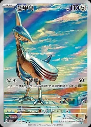 Skarmory 0707
