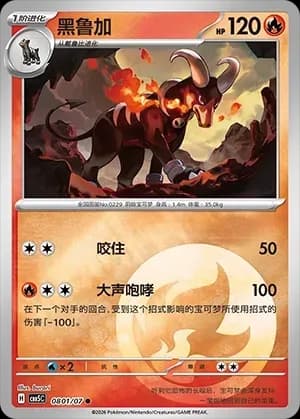 Houndoom 0801