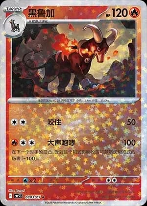 Houndoom 0803