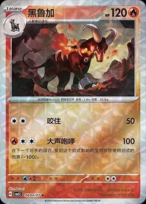 Houndoom 0804 Normal