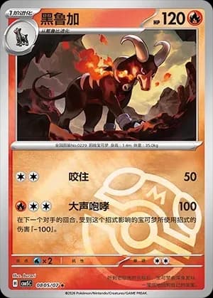 Houndoom 0805