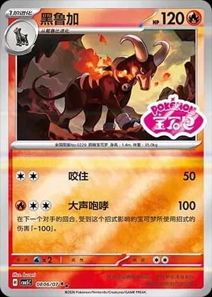 Houndoom 0806
