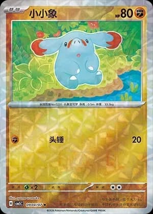Phanpy 0904