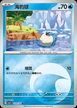 Spheal 1201