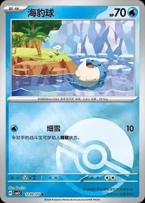 Spheal 1202