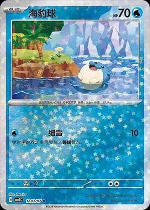 Spheal 1203