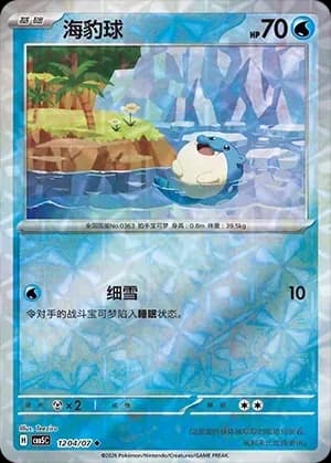 Spheal 1204