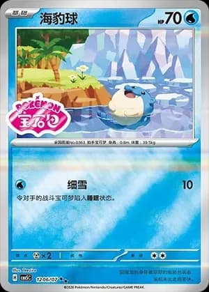 Spheal 1206 Normal