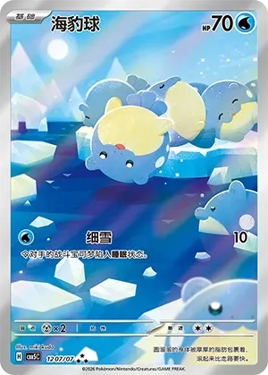 Spheal 1207 Normal