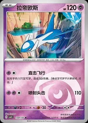 Latios 1301 Normal