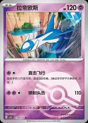 Latios 1302