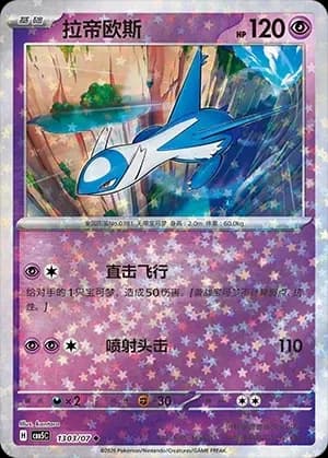 Latios 1303