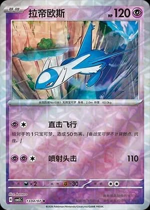 Latios 1304
