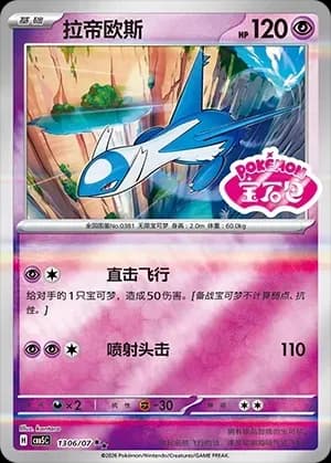 Latios 1306