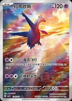 Latios 1307