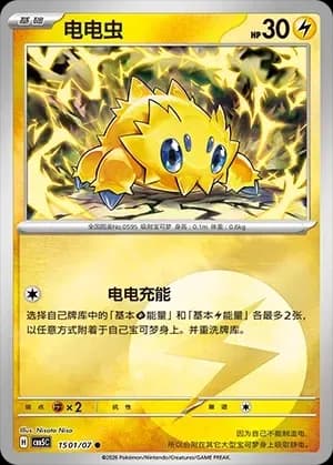 Joltik 1501 Normal