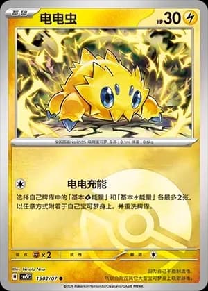 Joltik 1502