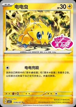 Joltik 1506 Normal
