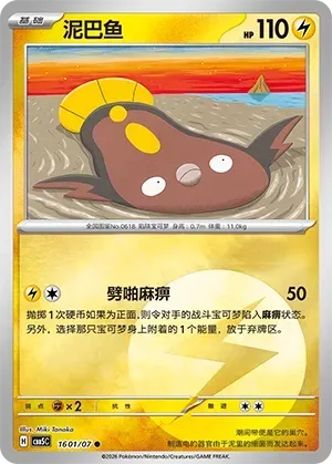 Stunfisk 1601