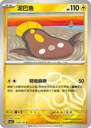 Stunfisk 1605