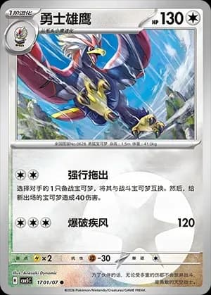 Braviary 1701