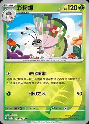 Vivillon 1801 Normal