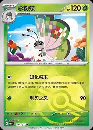 Vivillon 1802 Normal